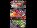 【千年戦争アイギス】リーナパでアモキメ超神【ショート】