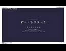 【ニコカラ】イー・レクタート【off vocal】