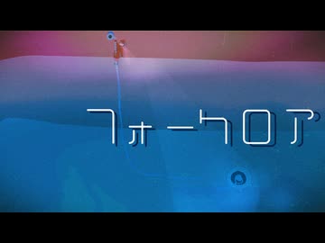フォークロア Folklore / feat.ナースロボ＿タイプT