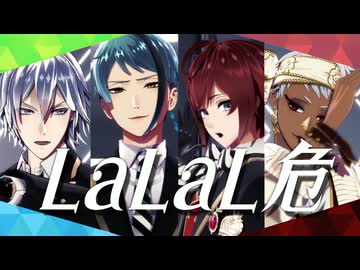 ららら危_2-A&2-E