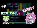 【ドラクエ4】 正体を暴け！ キツネっぽい謎の村　#9 【VOICEVOX実況】