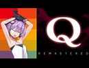 ユカリと脳のストレッチ３（Q REMASTERED）