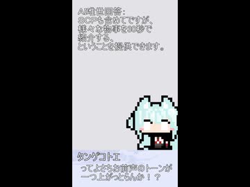 010【ショート動画】神様は30秒でできることを模索する【タンゲコトエ・カキョウヨサリ・唯世かのん】