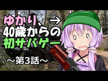 【サバゲ動画】結月ゆかり、40歳。第3話【ソフトウェアトーク劇場】
