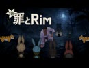 【Rimworld淫夢】罪とRim.world9