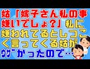 ﾄﾒ「嫁子さん私のこと嫌いだものね」私「…」嫁の私に嫌われてるとしつこく言ってくるトメがウザか