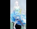 スカビオサが揺れる丘で feat.狐子