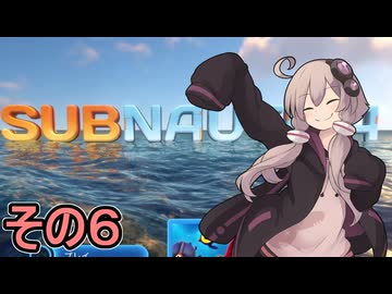 ゆかりさんの遭難生活　６日目【サブノーティカ】