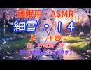 【睡眠用】  九州そら（ささやき）  '' 細雪・１４（ 上・十四 ） '' （ 作・谷崎潤一郎 ）  【ASMR】【 VOICEVOX : 九州そら 】