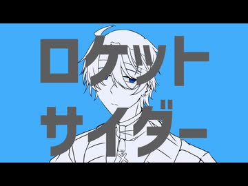 【UTAU音源配布】ロケットサイダー【欠音トモヤ-安閑-】