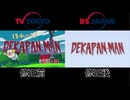 【おそ松さん】ホモと見る10年前に炎上したデカパンマン　比較(テレ東ver&BSジャパンver)