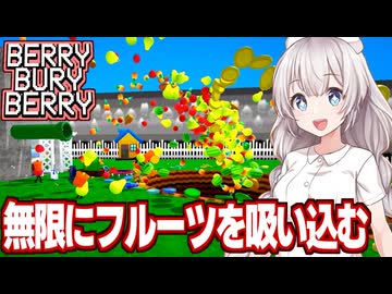 紲星あかりと犯行内容のメモを発見する謎の果物ゲーム【Berry Bury Berry #4】
