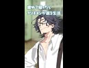 疲れて帰ってきたらフリモメンが居る生活