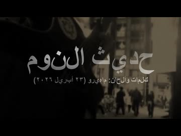 ماهيرو اليوم 『حديث النوم』（الغناء والعزف على الغيتار على تويتر）