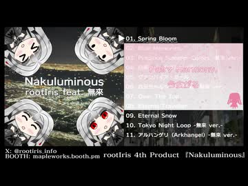 【M3-2026春 XFD】Nakuluminous クロスフェードデモ
