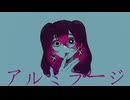 アルミラージ/初音ミク