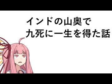 インドの山奥で九死に一生を得た話【インドヒマラヤツーリングpart3】