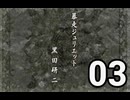 負け犬な腐人が『TRICK×LOGIC』を朗読プレイ。 Part.62(『暴走ジュリエット』03〆