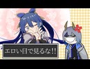 ████をエロい目で見るな