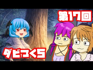 【ダビつく５】 ダービー馬をつくったりつくらなかったりするゆかいな仲間たち 第１７回【予想もあるよ】