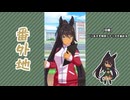 【実況】ウマ娘 プリティーダービー番外地1136【シンボリクリスエス育成編1】