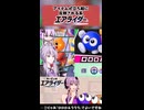 【切り抜き】立ち絵にすべて反映される系エアライダー4