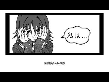 面倒臭いあの娘 - 符色/kannma