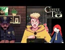 【実況プレイ】Coffee Talk Episode 2: Hibiscus & Butterfly　Part2