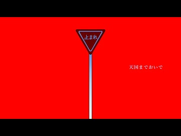 天国までおいで/Ailey:S   【松田っぽいね】【UTAUカバー】