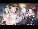 【フルボイス】2-13 それでも エデン条約編【ブルーアーカイブ】