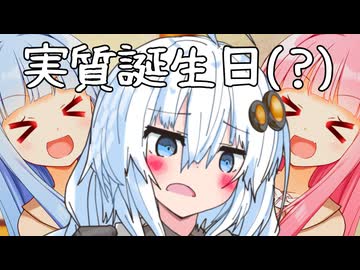 「あかりちゃんはだいたい琴葉、つまり実質今日はあかりちゃんの誕生日ということに」「なりませーん...」