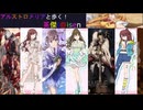 【アルストロメリアと歩く、英傑t@isen その84】VS黄道無尽&暴君の虎威Withアルストロメリア【Ver3.1.0E】