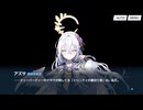 【フルボイス】2-14 こくはく エデン条約編【ブルーアーカイブ】