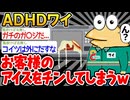 【バカ】ワイ「温めますか？」→結果wwww【2ch面白いスレ】