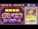《210点/週｜ポケカ〈ver.駿河屋〉｜4月25日》＜500円以上騰落＞ 買取相場 #ポケモンカード