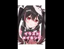 猫魔ちい描いてみたshorts
