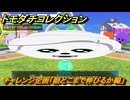 トモダチコレクション　チャレンジ企画「顔どこまで伸びるか編」　島の住人観察日記（ポケモン編）　＃１８５　【トモコレわくわく生活】