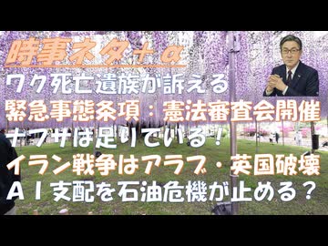 ワク接種ご死亡の20代遺族がファイザーと日本政府を提訴（心無いコメントが・）英国が米国の主敵であるｂｙエアアンドライフ！ナフサも不足していないｂｙ失敗小僧！エネルギー多角化ｂｙ茂木【アラ還・読書中毒】