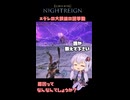 エルデンリングナイトレイン　エデレの謎挙動