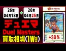 《198枚/週｜デュエマ｜4月25日》＜200円以上騰落＞ 買取相場 #デュエルマスターズ
