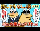 【総集編】2chの面白スレ集めてみたpart.60【作業用】【ゆっくり解説】