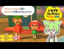 【ずんだもん実況プレイ】トモダチコレクションわくわく生活