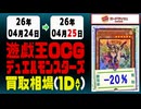 《48枚/1日｜遊戯王｜4月25日》＜20円以上変動＞ 買取相場 #遊戯王OCG