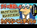 【2ch面白スレ】仕事できないなんJ民集まれww【ゆっくり解説】