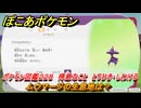 ぽこあポケモン　ムウマージの生息地は？　ポケモン図鑑２２８　得意なこと　とりひき・しわける　＃９７２　【ぽこポケ】
