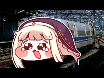 ﾎﾊﾞｷﾞ道ｽﾋﾟｷ新幹線