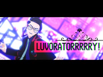 【MMDポケモン】カラスバさんで「LUVORATORRRRRY!」