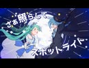 【一人三役】ムーンライト・フィナーレ/歌って演じてみた【しろたくま】