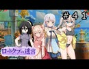 【世界樹の迷宮３】アスミ一家の迷宮　#４１【ソフトウェアトーク実況】