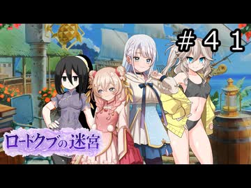【世界樹の迷宮３】アスミ一家の迷宮　#４１【ソフトウェアトーク実況】